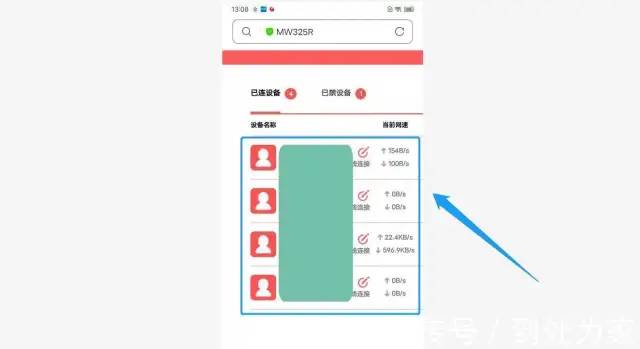 如何使用手机查看WiFi连接了几个设备？你可以尝试这样做，很简单
