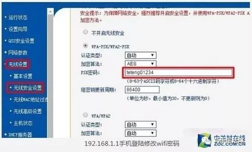 192.168.1.1手机登录wifi设置用手机更改WIFI密码简单快速完成