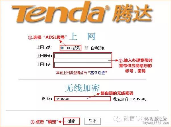 腾达tenda路由器设置方法