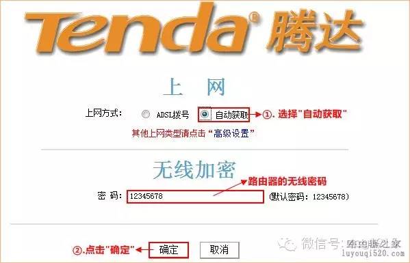 腾达tenda路由器设置方法