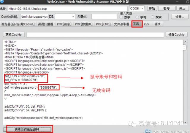 图文破解TP、磊科、腾达等路由器密码