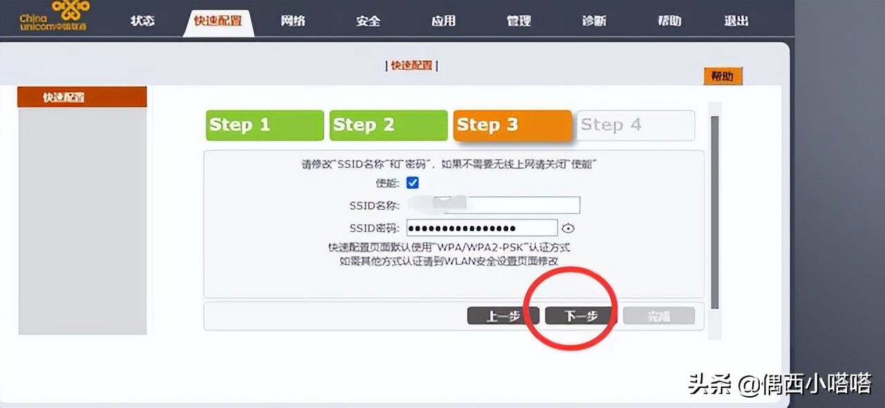 联通路由器怎么改wifi密码怎么修改？