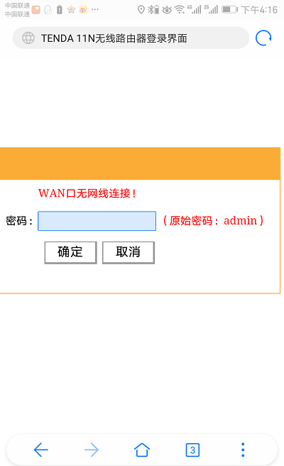 腾达192.168.0.1手机登陆设置教程