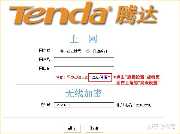 腾达（Tenda）无线路由器如何更改无线密码和无线名称（防蹭网）？