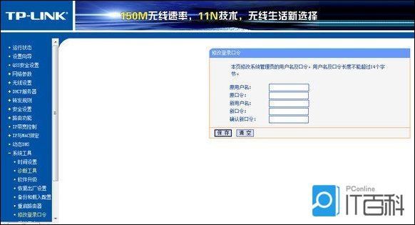 如何修改无线路由器登录密码无线接入密码修改方法【详解】