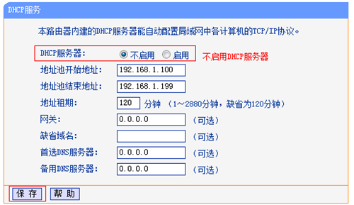 TP-Link TL-WR845N 无线路由器设置为无线交换机方法