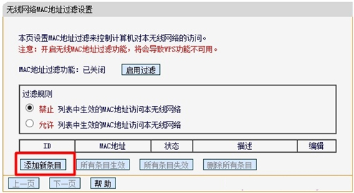 迅捷 FW150R 无线路由器无线MAC地址过滤设置