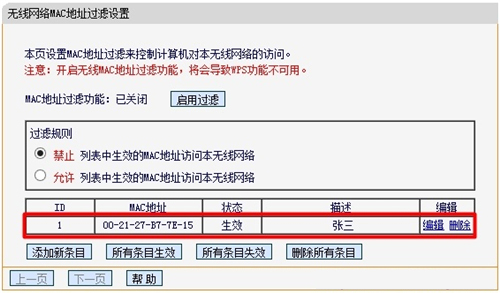 迅捷 FW150R 无线路由器无线MAC地址过滤设置