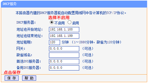 TP-Link TL-WR740N 无线路由器WDS桥接设置