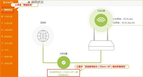 腾达 AC9 无线路由器无线信号放大模式设置