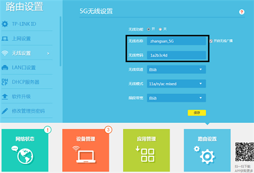 TP-Link TL-WDR6500 V5-V6 无线路由器WiFi名称密码修改