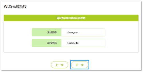 迅捷 FAC1200R 无线路由器WDS桥接设置