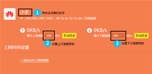 TP-Link TL-WDR8600 无线路由器网速限制设置方法