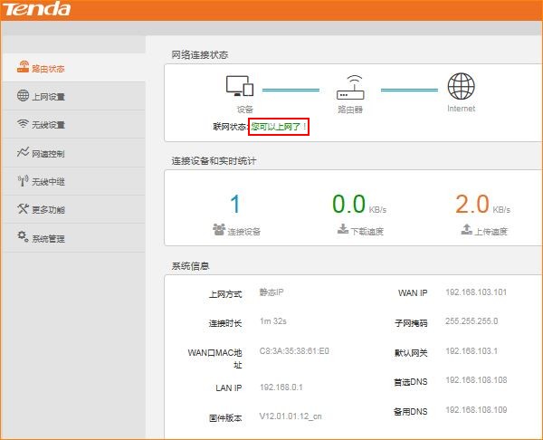 腾达 F3 v6.0 无线路由器静态IP上网设置