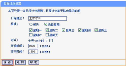 TP-Link TL-WDR6300 V2 无线路由器上网控制网络权限设置