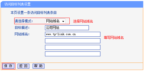 TP-Link TL-WDR6300 V2 无线路由器上网控制网络权限设置