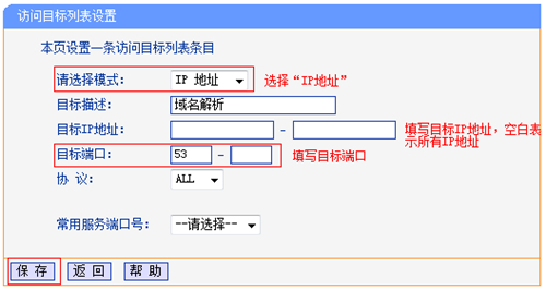 TP-Link TL-WDR6300 V2 无线路由器上网控制网络权限设置