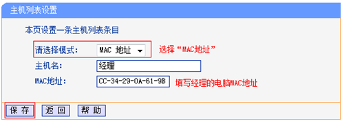 TP-Link TL-WDR6300 V2 无线路由器上网控制网络权限设置