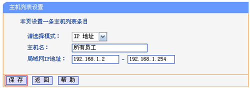 TP-Link TL-WDR6300 V2 无线路由器上网控制网络权限设置