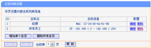 TP-Link TL-WDR6300 V2 无线路由器上网控制网络权限设置