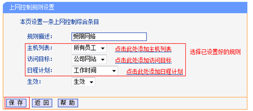 TP-Link TL-WDR6300 V2 无线路由器上网控制网络权限设置