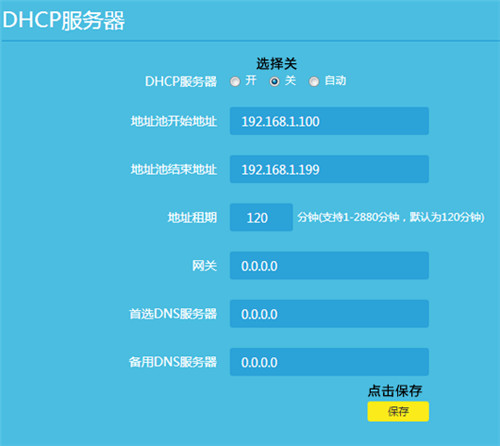 TP-Link TL-WDR6300 V5~V7 无线路由器当做无线交换机使用