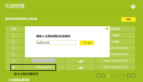 TP-Link TL-WDR6500 V4 无线路由器WDS无线桥接设置