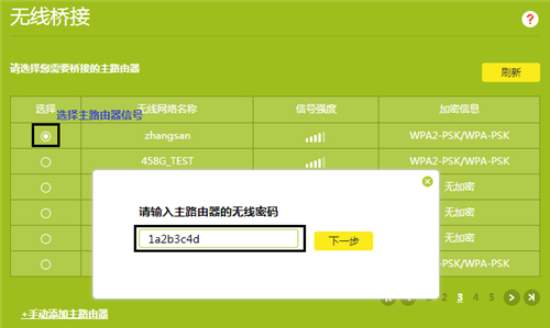 TP-Link TL-WDR7400 无线路由器WDS无线桥接设置