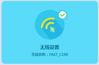 迅捷 FW313R 无线路由器WiFi名称密码设置