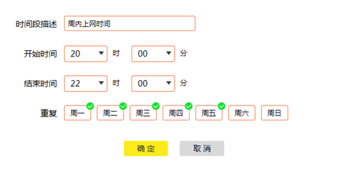 TP-Link TL-WR890N 无线路由器控制上网时间方法