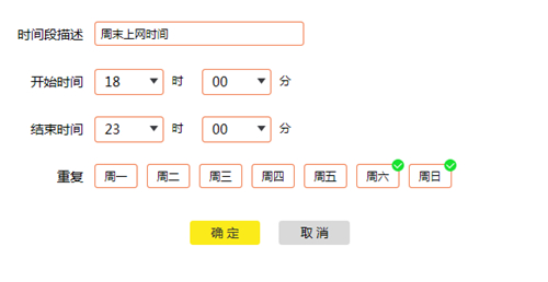 TP-Link TL-WR890N 无线路由器控制上网时间方法