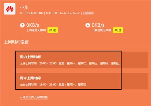 TP-Link TL-WR890N 无线路由器控制上网时间方法