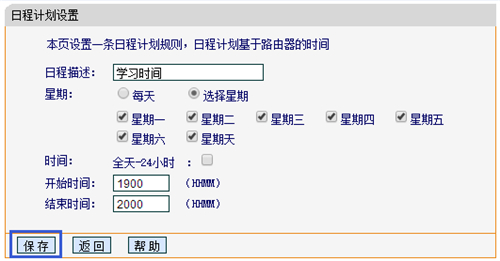 迅捷 FWR200 无线路由器管控小孩上网时间设置