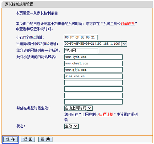 迅捷 FWR200 无线路由器管控小孩上网时间设置