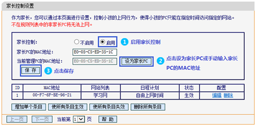 迅捷 FWR200 无线路由器管控小孩上网时间设置