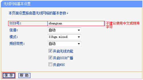 TP-Link TL-WR842N V4 无线路由器WiFi名称密码设置