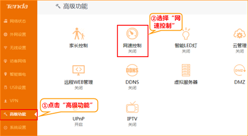 腾达 AC18 无线路由器网速限制设置