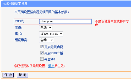 TP-Link TL-WR885N V1~V3 无线路由器WiFi名称密码设置