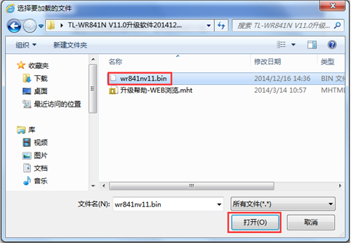 TP-Link TL-WR841N 无线路由器软件升级方法