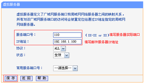 TP-Link TL-WR841N V1~V11 无线路由器端口映射设置指南