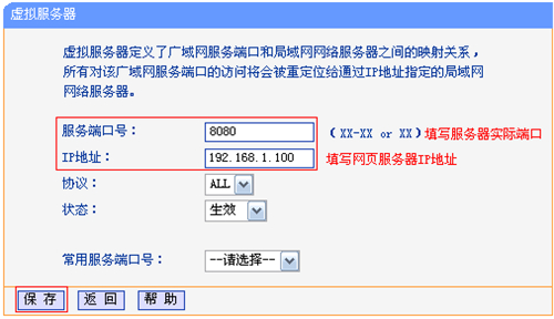 TP-Link TL-WR841N V1~V11 无线路由器端口映射设置指南