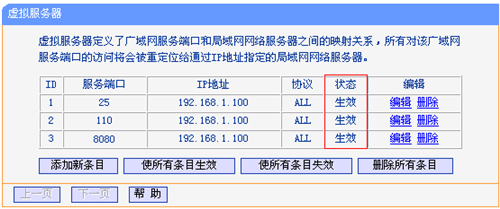 TP-Link TL-WR841N V1~V11 无线路由器端口映射设置指南