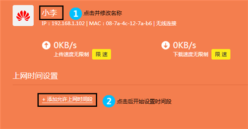 TP-Link TL-WDR8400 无线路由器控制上网时间方法
