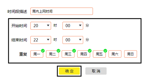 TP-Link TL-WDR8400 无线路由器控制上网时间方法