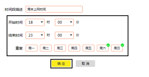 TP-Link TL-WDR8400 无线路由器控制上网时间方法