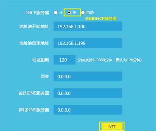 TP-Link TL-WDR8400 无线路由器当做交换机使用