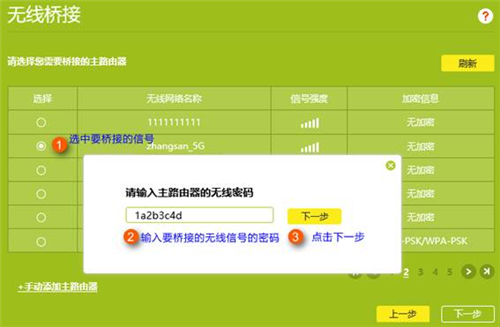 TP-Link TL-WDR6800 无线路由器WDS桥接设置