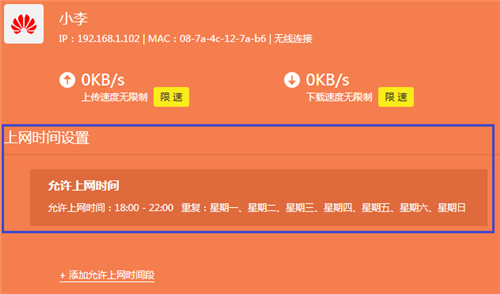 TP-Link TL-WDR6800 无线路由器上网时间控制