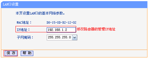 TP-Link TL-WR941N 无线路由器WDS无线桥接设置