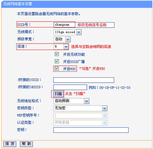 TP-Link TL-WR941N 无线路由器WDS无线桥接设置